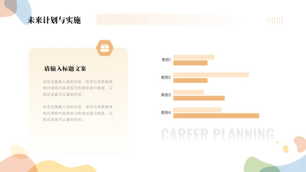 大学生职业生涯规划PPT模板
