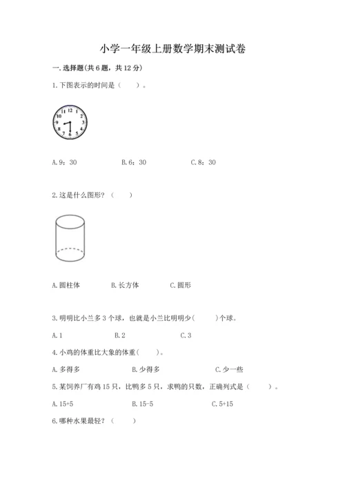 小学一年级上册数学期末测试卷及参考答案【突破训练】.docx