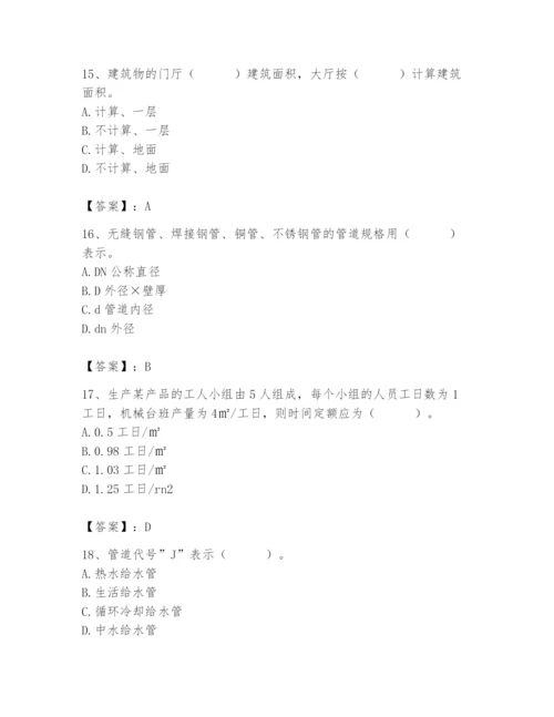 2024年施工员之设备安装施工基础知识题库附答案【综合题】.docx