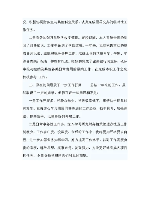 2017机关财务人员工作总结3篇