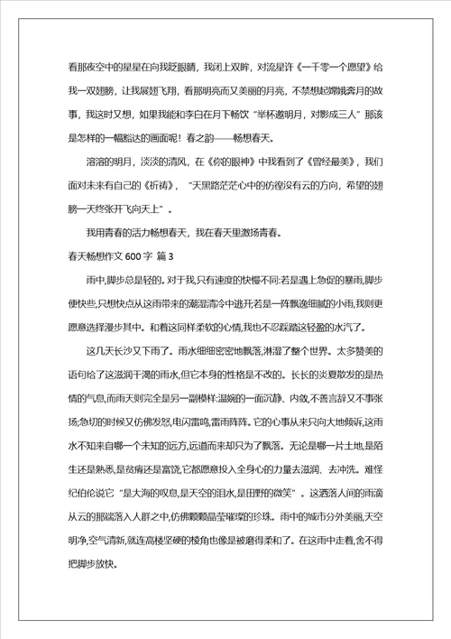 春天畅想作文600字合集十篇