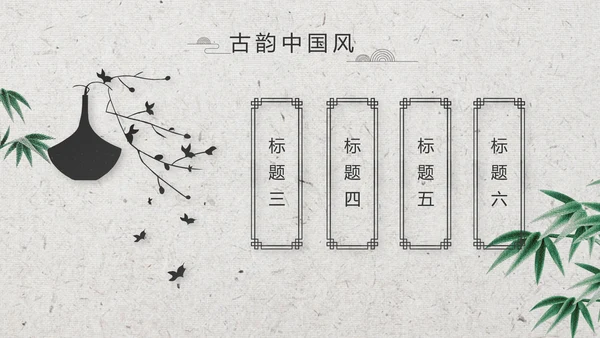 清新中国风古诗词汉字文化介绍动态PPT