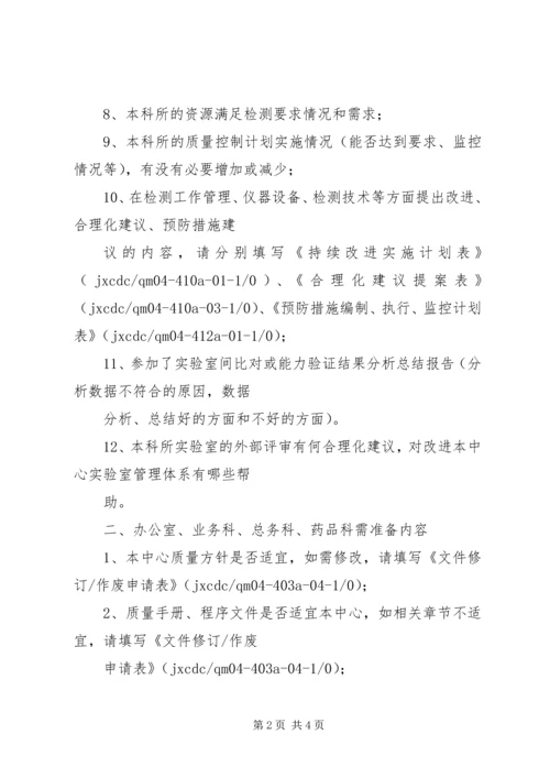 如何编写管理评审报告？ (2).docx