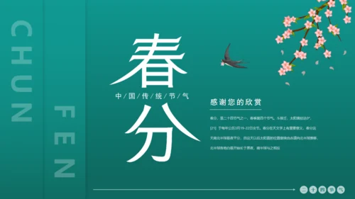 绿意春天春分通用PPT模板