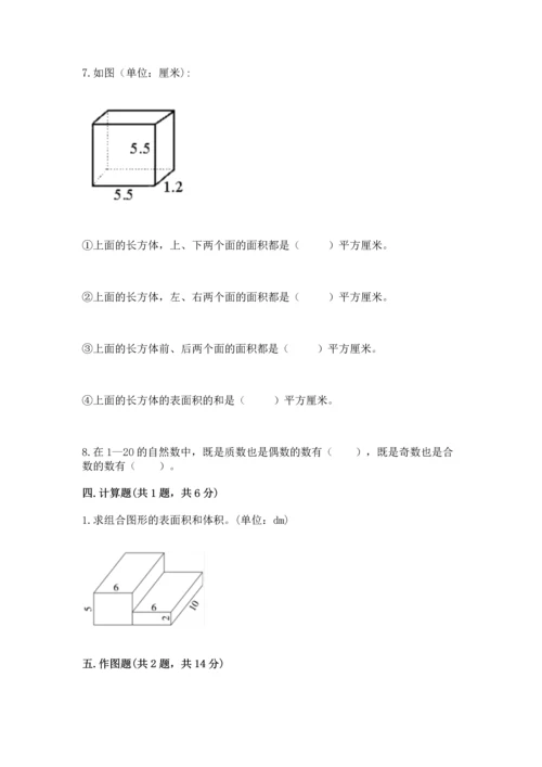 人教版五年级下册数学期末测试卷含答案（a卷）.docx