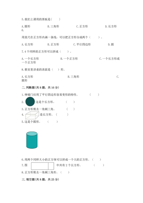 北京版一年级下册数学第五单元 认识图形 测试卷及参考答案【巩固】.docx