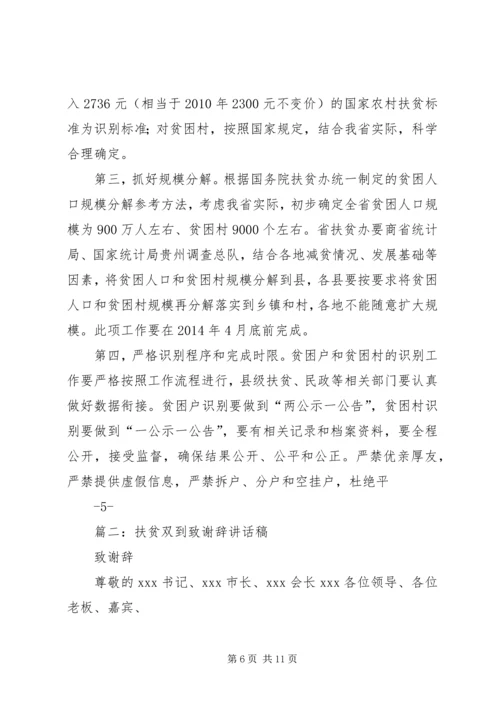 在全省扶贫开发“双到”工作现场会上的发言.docx