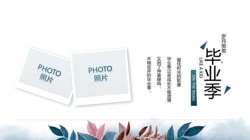 致青春毕业季青春毕业纪念册PPT