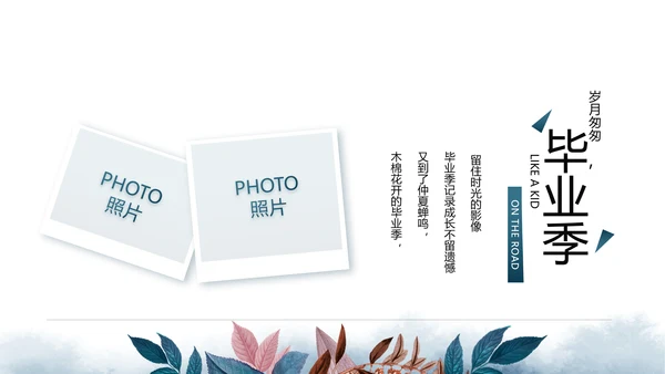 致青春毕业季青春毕业纪念册PPT