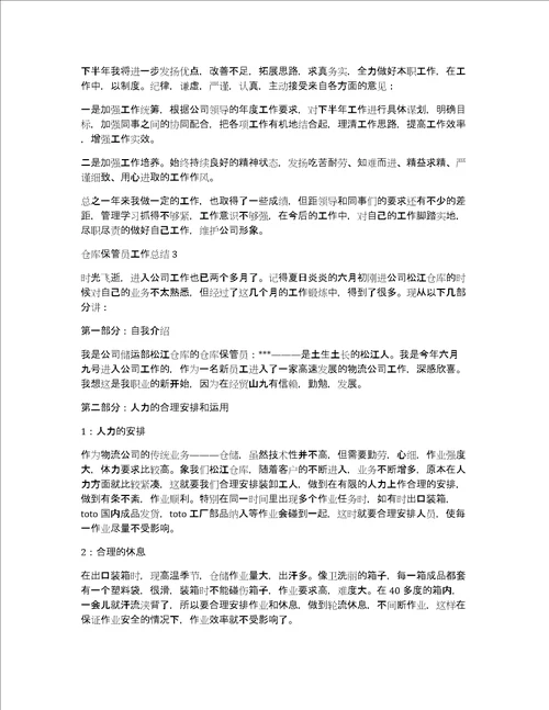 仓库保管员工作总结