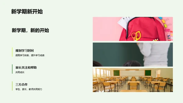 开启四年级新篇章