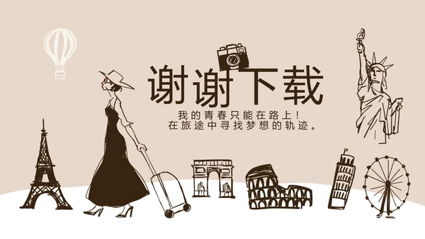 精美手绘我的旅游电子相册动态PPT