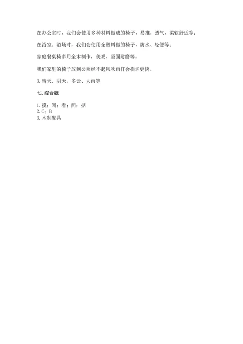教科版二年级上册科学期末测试卷【考点精练】.docx