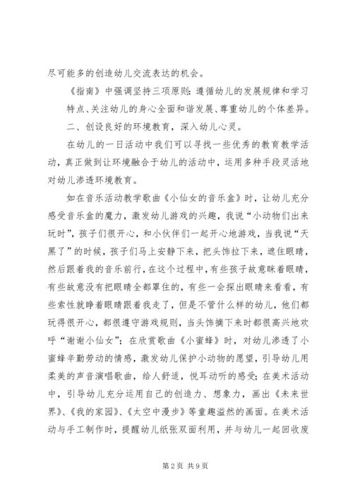 篇一：学习指南的感悟.docx