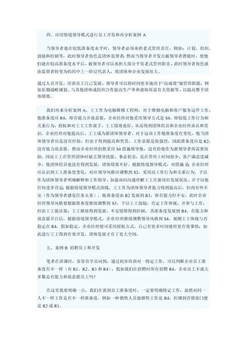 情境领导模式.docx