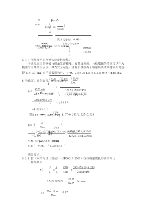 轻型门式刚架钢结构课程设计.docx