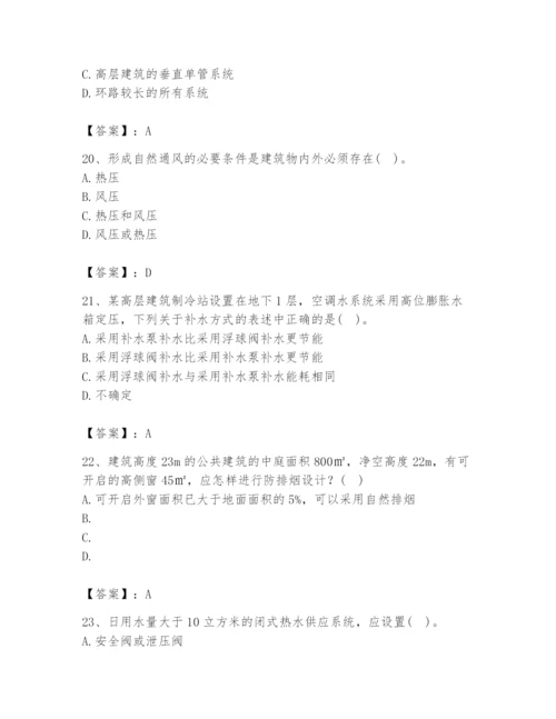 公用设备工程师之专业知识（暖通空调专业）题库及参考答案【最新】.docx