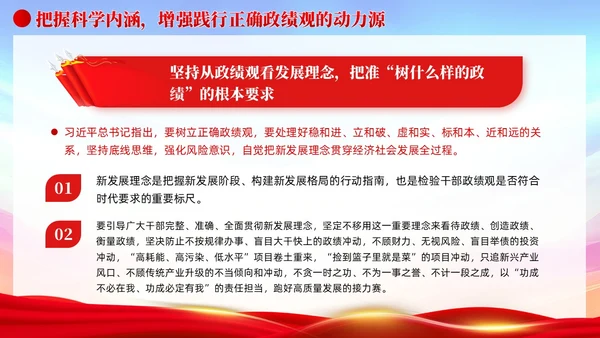 树立和践行正确政绩观引领高质量发展走在前党建党课PPT
