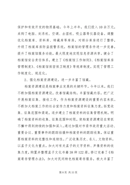 档案局上半年工作总结和下半年工作计划 (3).docx