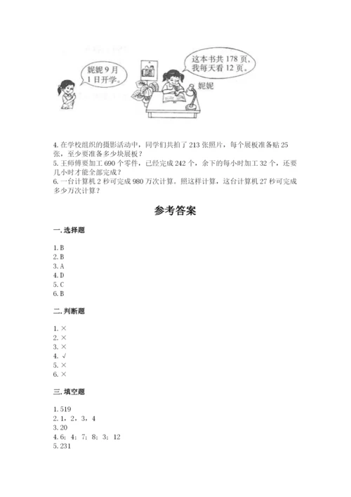 苏教版四年级上册数学第二单元 两、三位数除以两位数 测试卷附答案【综合题】.docx