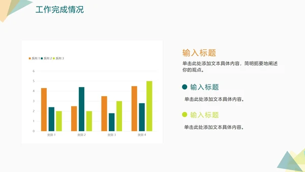 简约绿色几何切割奋进吧年终工作总结PPT模板