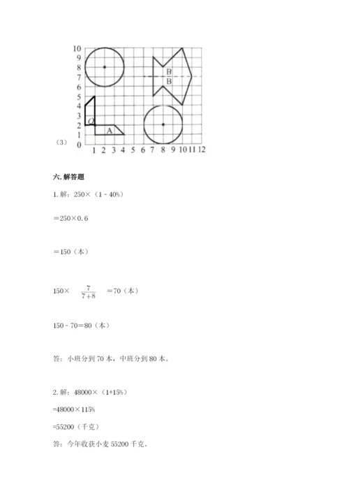 2022六年级上册数学期末测试卷附参考答案【综合卷】.docx
