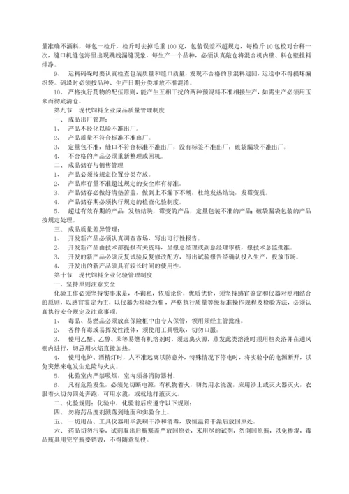 饲料公司质量管理制度.docx