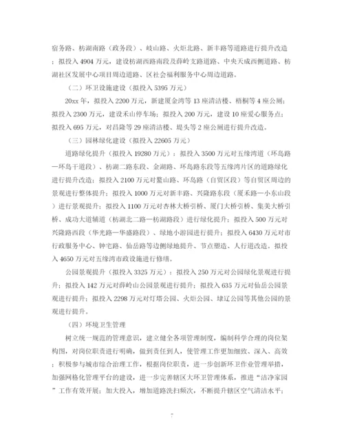 精编之市政园林局年度工作总结及工作计划范文.docx