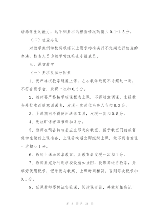 教学常规检查实施方案.docx