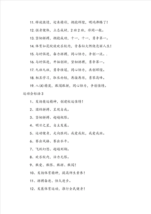 运动会标语15篇