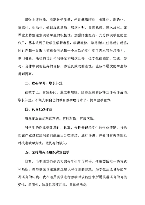教师述职报告集合7篇