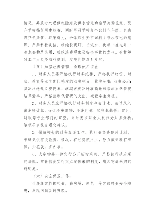 学校后勤服务精细化管理实施方案.docx