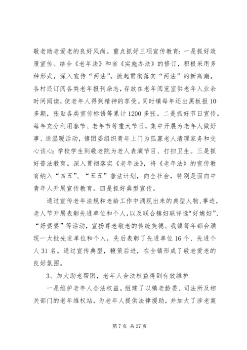 乡镇老龄工作汇报材料.docx