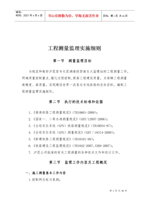 工程测量监理实施细则.docx