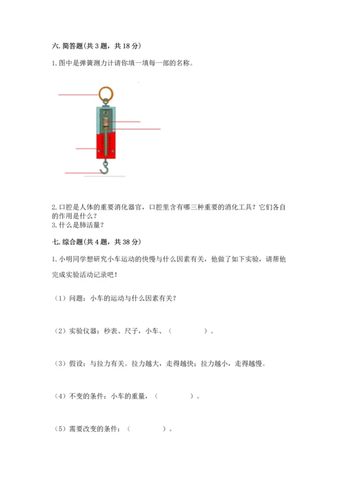 教科版科学四年级上册期末测试卷带答案（实用）.docx