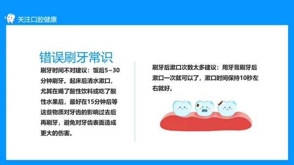 关注口腔健康，口腔卫生保健知识讲座PPT模板