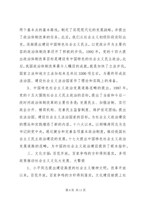 思想汇报——改革开放的伟大贡献.docx