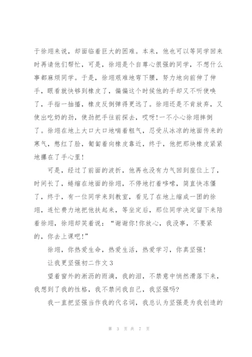 让我更坚强初二作文5篇.docx