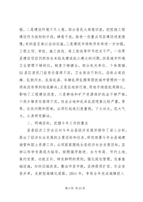 副县长在全县城建城管和国土资源工作会议上的讲话_1.docx