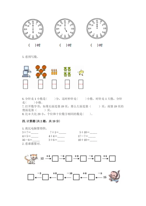 人教版一年级上册数学期末测试卷（培优b卷）.docx