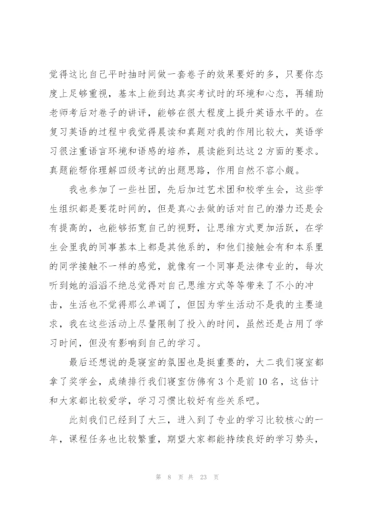 奖学金获奖个人总结（6篇）.docx