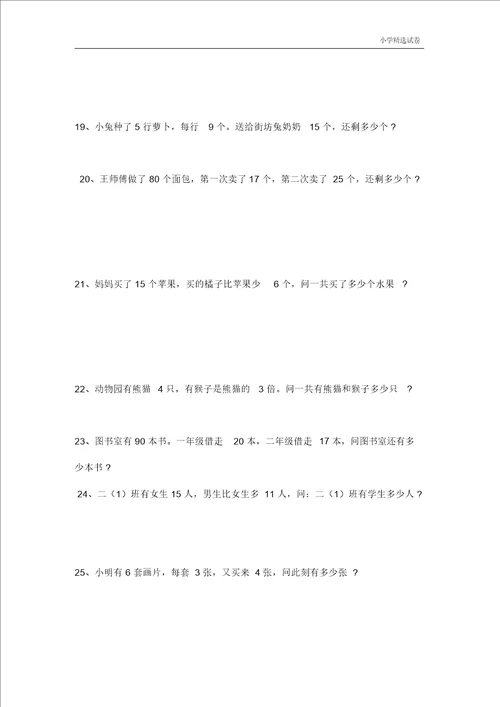 二年级数学下册解决问题