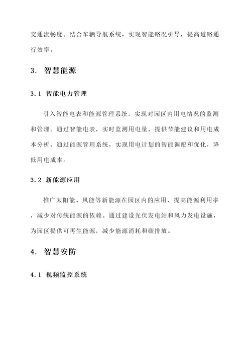 徐州打造智慧园区解决方案