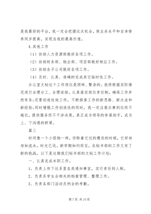 秘书新年个人计划范文 (2).docx