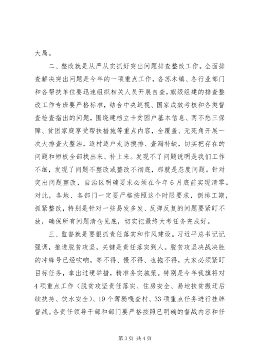 决战决胜脱贫攻坚动员大会主持词.docx