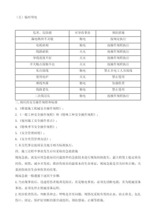 上部结构施工安全技术交底.docx