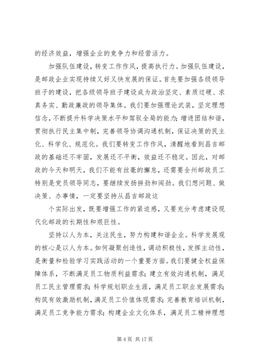 农开办学习”解放思想跨越发展“专题会议.docx