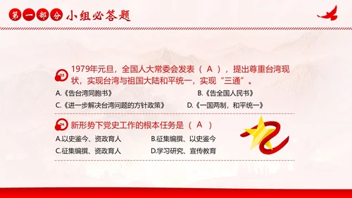 党史知识竞赛学党史二十大竞赛党课PPT课件