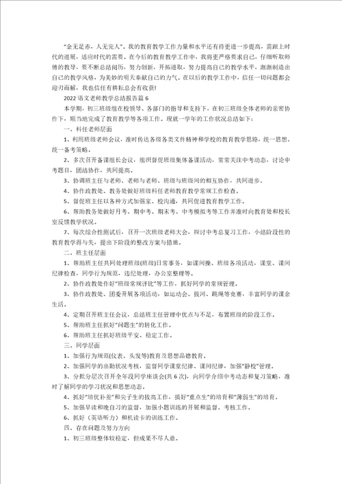 2022语文教师教学总结报告