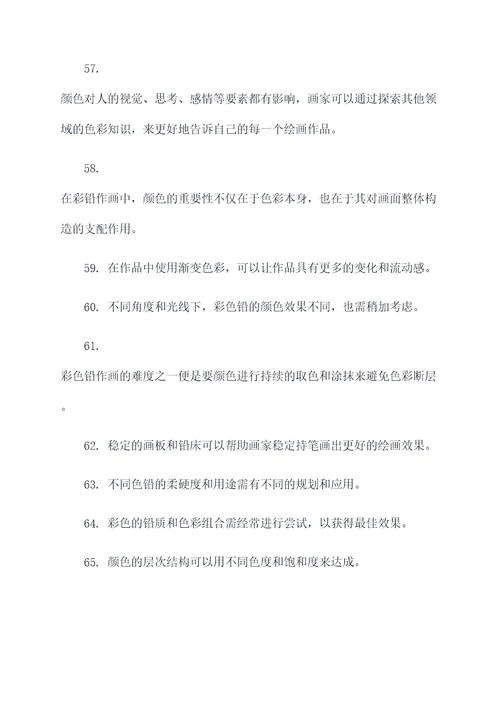 色彩彩铅基础知识